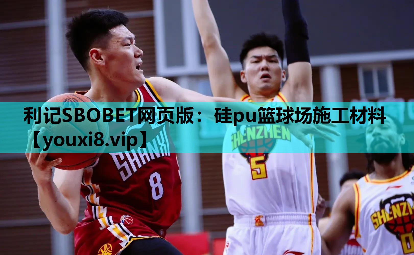 利记SBOBET网页版：硅pu篮球场施工材料