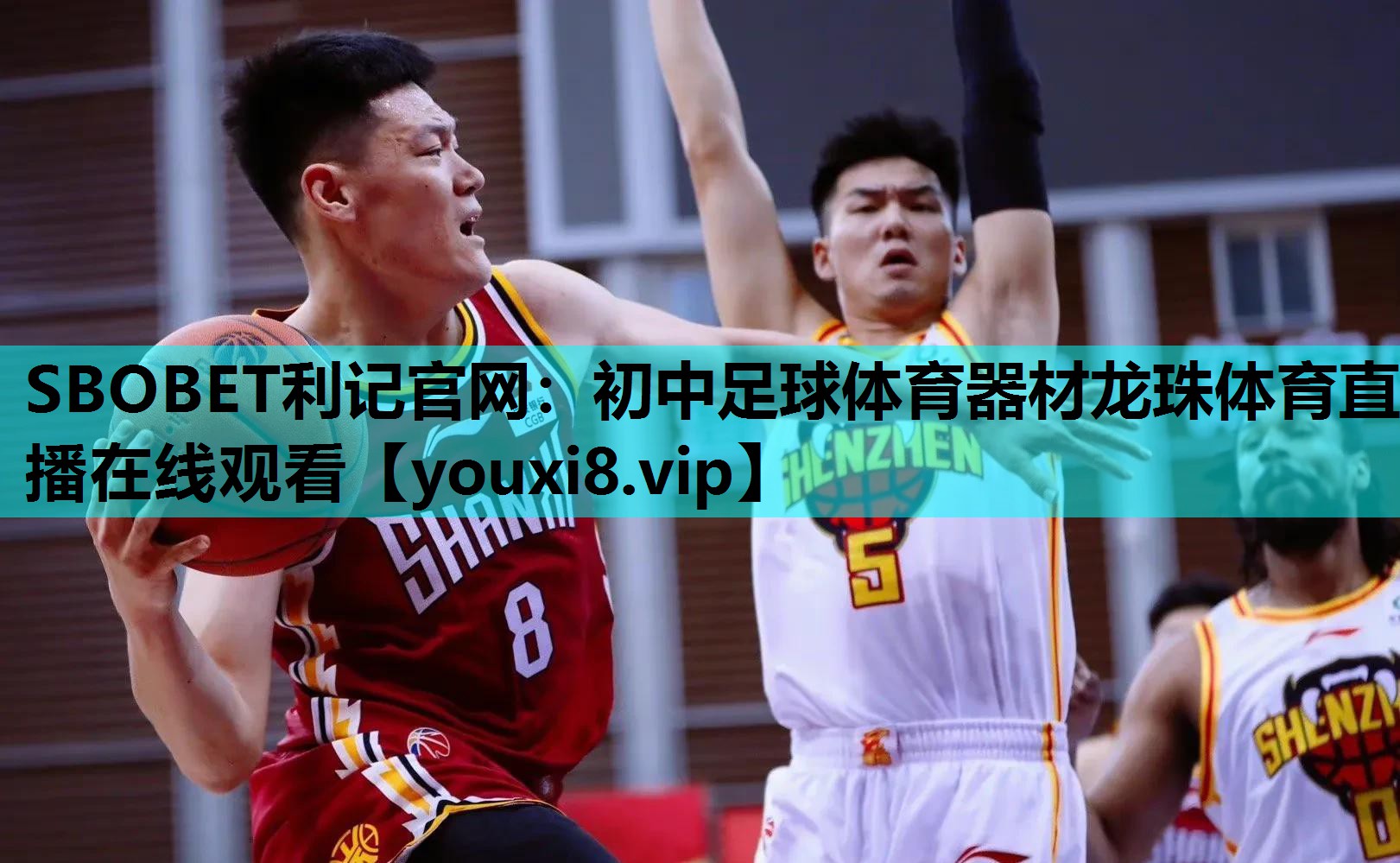 SBOBET利记官网：初中足球体育器材龙珠体育直播在线观看