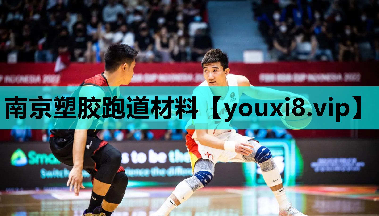 南京塑胶跑道材料