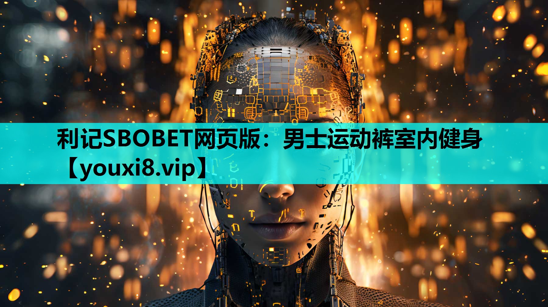 男士运动裤室内健身