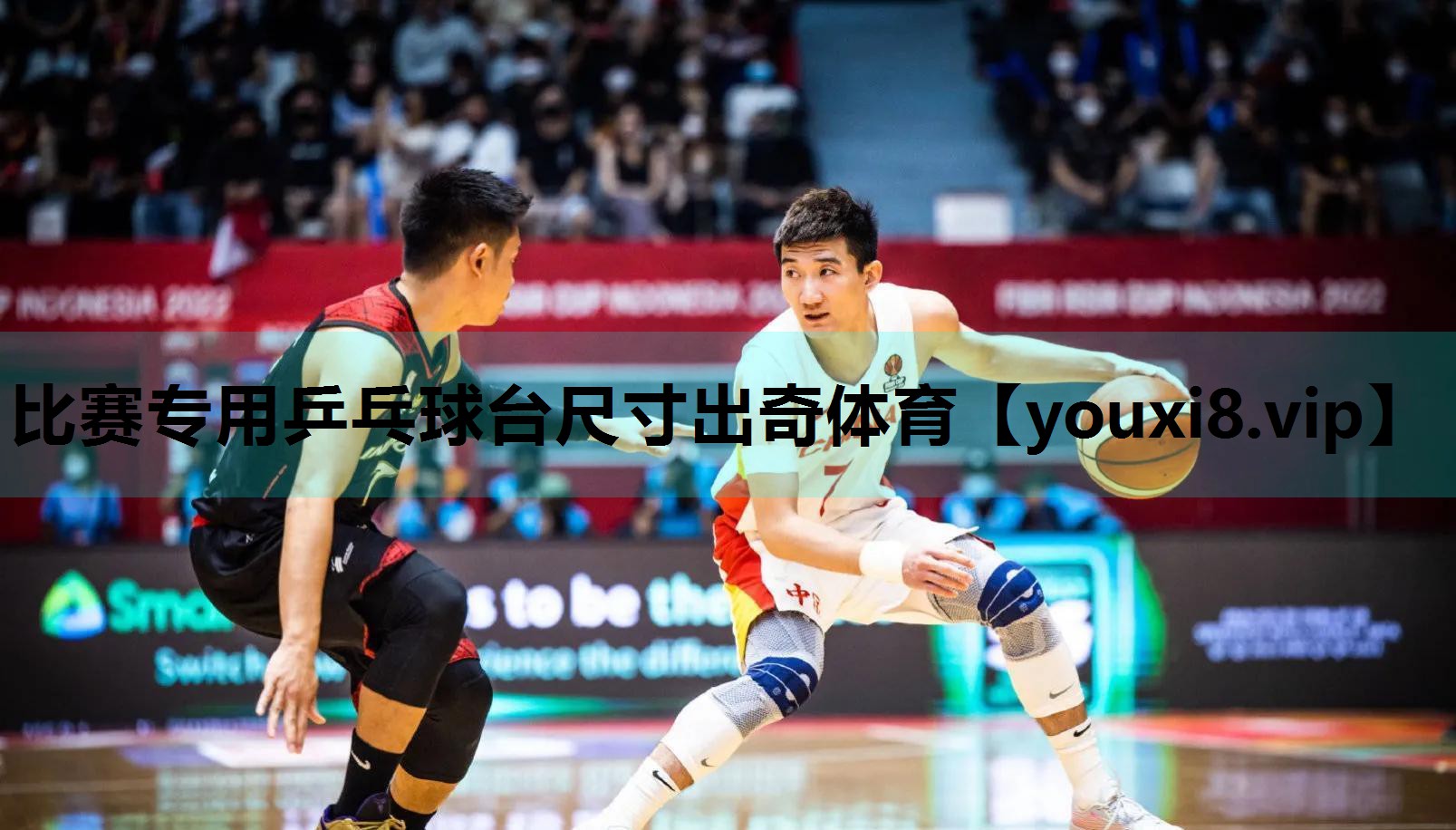 比赛专用乒乓球台尺寸出奇体育