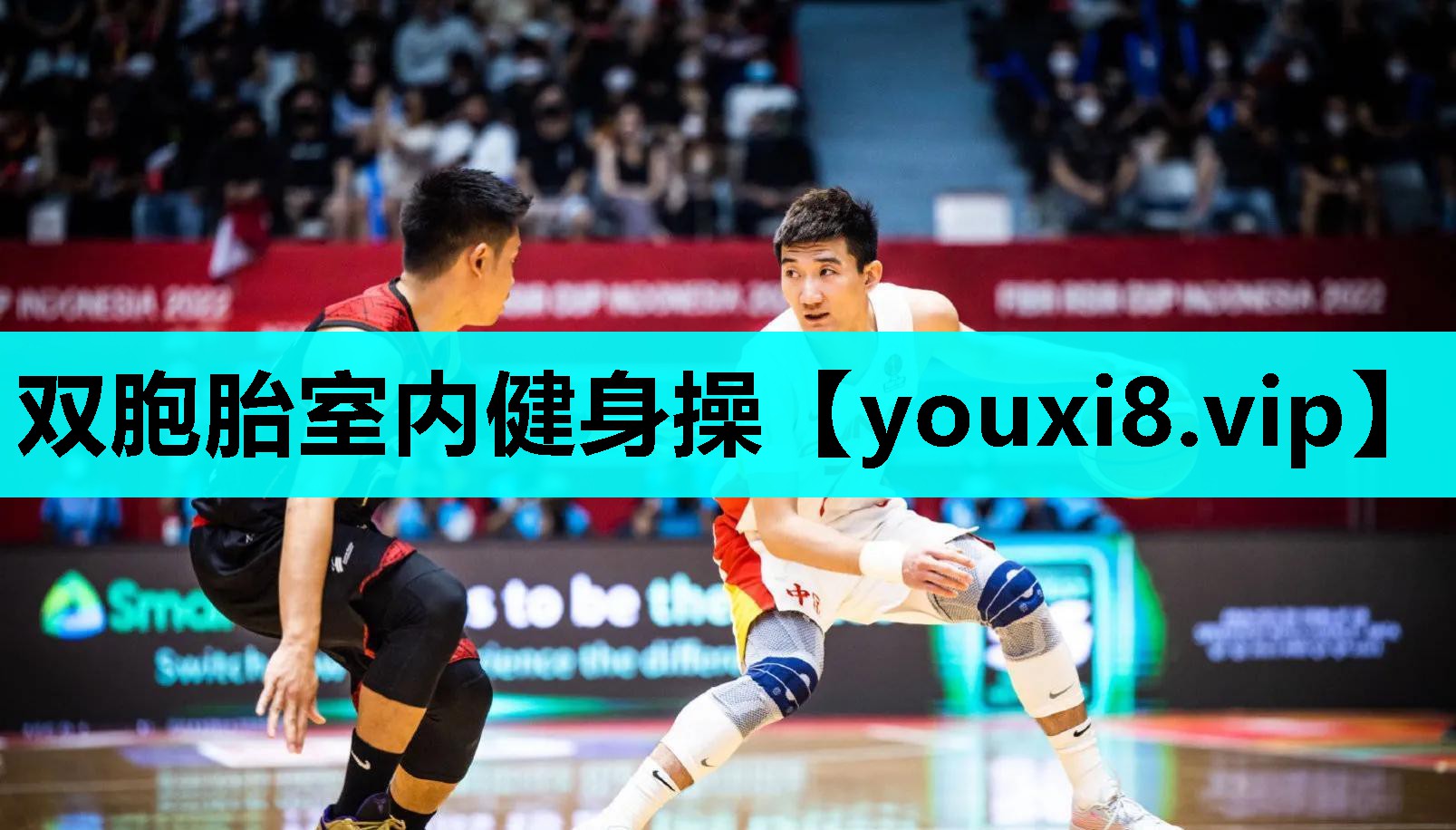 双胞胎室内健身操