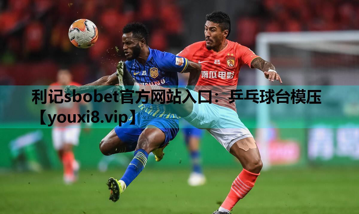 乒乓球台模压